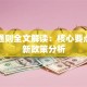 贷款通则全文解读：核心要点与最新政策分析