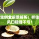 大学生创业前景解析：抓住这些风口稳赚不亏！