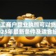个体工商户营业执照可以贷款吗？2025年最新条件及适合经营场景指南