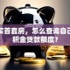 准备买首套房，怎么查询自己的公积金贷款额度？