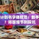 创业计划书字体规范：新手必看！排版细节别踩坑