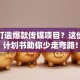 如何打造爆款传媒项目？这份创业计划书助你少走弯路！