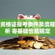创业资格证报考条件及流程全解析 零基础也能搞定