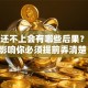 贷款还不上会有哪些后果？这些影响你必须提前弄清楚！