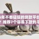 2026年不看征信的贷款平台有哪些？推荐7个容易下款的平台