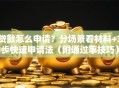 贷款怎么申请？分场景看材料+3步快速申请法（附通过率技巧）