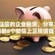 不看征信的企业税贷，分享2026年最新8个微信上正规借钱平台