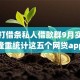微信打借条私人借款群9月实时推送！隆重统计这五个网贷app私人借钱群