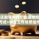 怎么还助学贷款？生源地校园地还款方式+毕业工作场景操作，逾期、提前还全解答