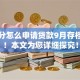 芝麻分怎么申请贷款9月存档防丢！本文为您详细探究！