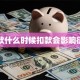 贷款什么时候扣款会影响征信