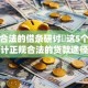 正规合法的借条研讨​这5个！本文统计正规合法的贷款途径清晰有效