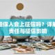 贷款担保人会上征信吗？详解担保责任与征信影响