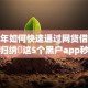 2025年如何快速通过网贷借款！9月归纳​这5个黑户app秒贷
