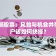 ST猛狮股票：风险与机会并存，散户该如何抉择？