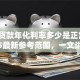 银行贷款年化利率多少是正常的？2025最新参考范围，一文讲清楚