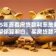 2025年首套房贷款利率是多少？一文帮你算明白，买房贷款不吃亏