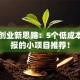 非洲创业新思路：5个低成本高回报的小项目推荐！