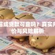 中安信成贷款可靠吗？真实用户评价与风险解析