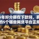 2026年好分期在下款吗，真正能放款的5个哪些网贷平台正规推荐