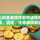 建行公积金装修贷款申请指南：额度、流程、注意事项解析