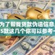 中介为了帮我贷款伪造信息,精心分析5款这几个你可以参考一下！