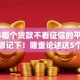 2025哪个贷款不看征信的平台10月闭眼记下！隆重论述这5个借款口子不看征信软件