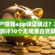 双黑户借钱app保证通过？2026最新测评10个无视黑白贷款口子