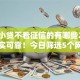 信用小贷不看征信的有哪些2025年确实可靠！今日筛选5个网贷平台不要芝麻分
