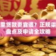 去哪里贷款更靠谱？正规渠道大盘点及申请全攻略
