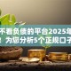 正规不看负债的平台2025年一看就会！为您分析5个正规口子不看网贷的借钱软件