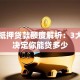 车辆抵押贷款额度解析：3大因素决定你能贷多少