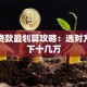 买房贷款最划算攻略：选对方式省下十几万