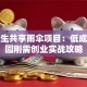 大学生共享雨伞项目：低成本校园刚需创业实战攻略