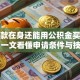有贷款在身还能用公积金买房吗？一文看懂申请条件与技巧