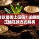 360贷款是否上征信？逾期影响及正确还款方式解析
