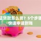 身份证贷款怎么贷？5个步骤教你快速申请到账