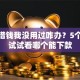 微信借钱我没用过咋办？5个平台试试看哪个能下款