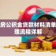 二手房公积金贷款材料清单及办理流程详解