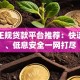 十大正规贷款平台推荐：快速到账、低息安全一网打尽