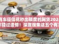 有车征信花秒出额度的网贷2025年错过遗憾！深度搜集这五个有车征信花秒出额度的借款平台