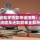 陕西省助学贷款申请指南：条件、流程及还款政策全解析