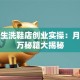 大学生洗鞋店创业实操：月入过万秘籍大揭秘