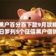 征信黑户百分百下款9月攻略速学！今日罗列5个征信黑户借钱口子百分百下款