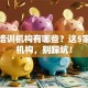 创业培训机构有哪些？这5家靠谱机构，别踩坑！