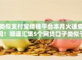 类似支付宝借钱平台本月火速查阅！顺道汇集5个网贷口子类似于支付宝贷款软件