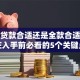 买车贷款合适还是全款合适？现在入手前必看的5个关键点