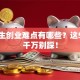 大学生创业难点有哪些？这5个坑千万别踩！