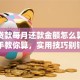 银行贷款每月还款金额怎么算？手把手教你算，实用技巧别错过