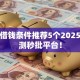 够花借钱条件推荐5个2025年实测秒批平台！